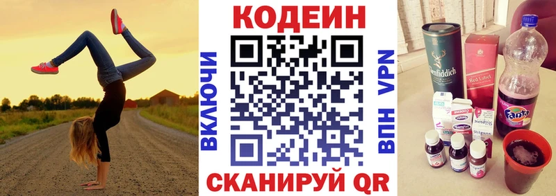 Кодеин напиток Lean (лин)  блэк спрут ONION  Мамадыш 